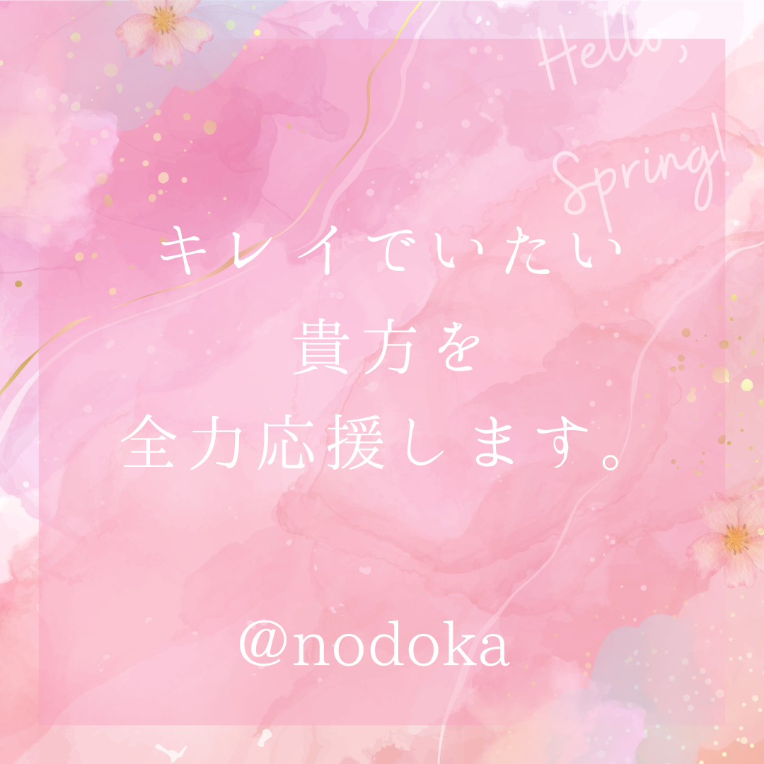 nodokaの春はドキドキがいっぱい！
